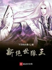 绝世狼王帝少