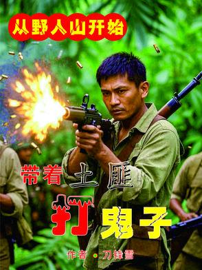 鬼子枪毙