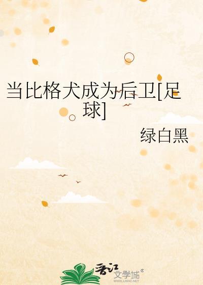 比格犬咋样
