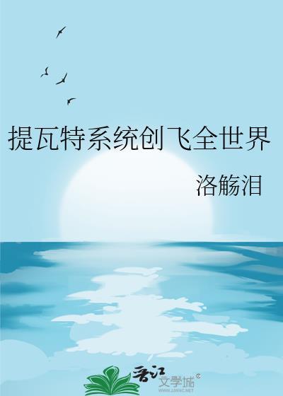 提瓦特新闻