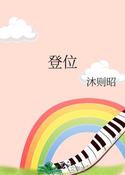 刘伯温领导哪里大战让朱元璋登位