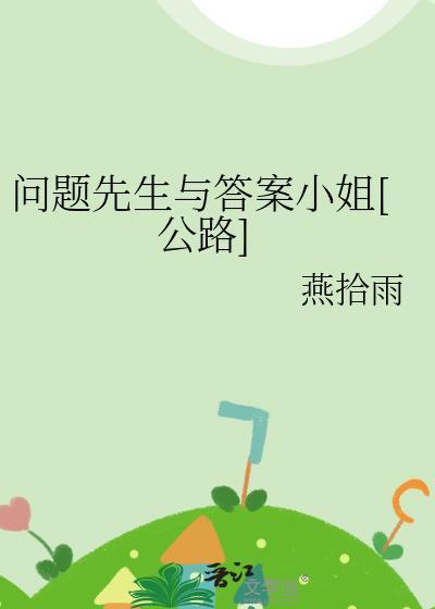 问题先生乌尔曼在线观看