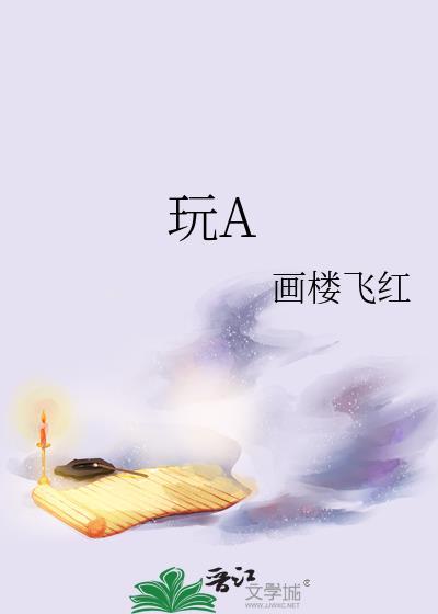 玩app