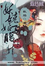 妖娆娘子腹黑娃免费阅读