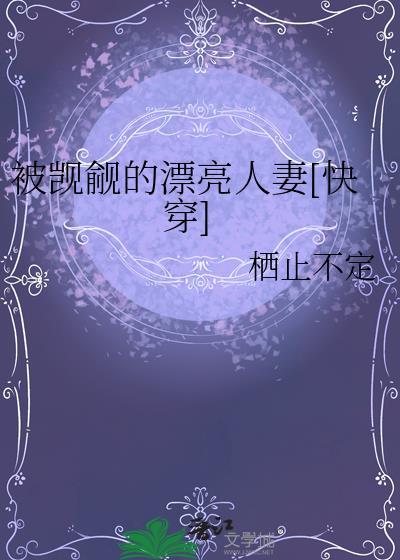 有人觊觎我