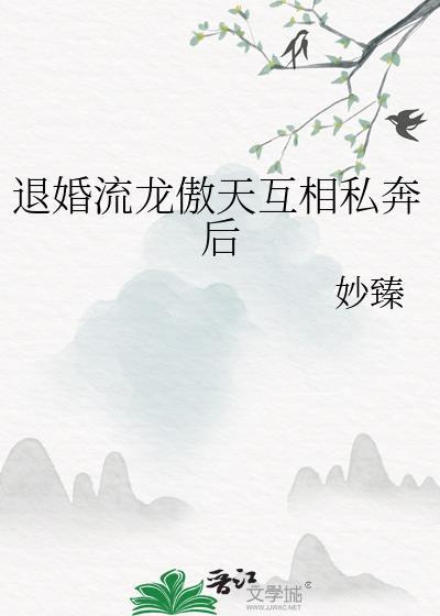 玄幻退婚流