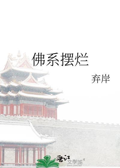 佛系摆烂头像