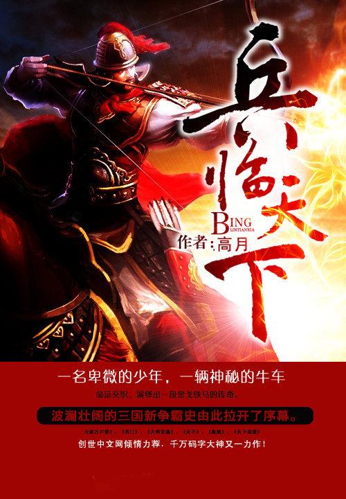 三国之兵临天下刘璟女主
