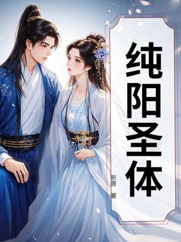 开局成师尊炉鼎