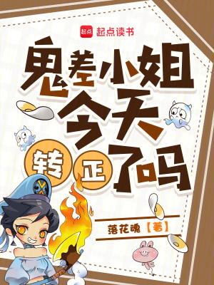 鬼差讲的什么