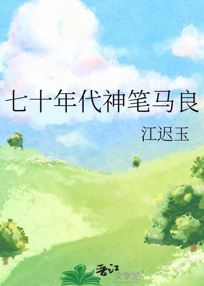 80年代动画片神笔马良