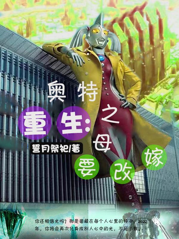 奥特之母亲