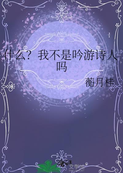 我不是诗人说不出诗句下一句