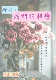 那一年我们的初恋