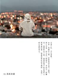 千年如一日在圣经哪一章