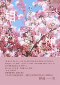 与你相遇花开的时侯是什么歌