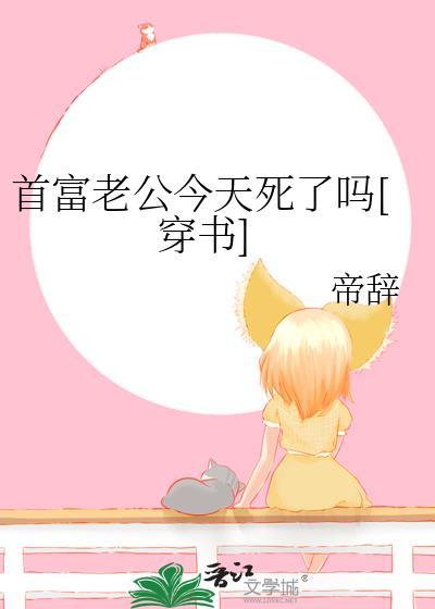 首富老公乖乖宠我最新章节