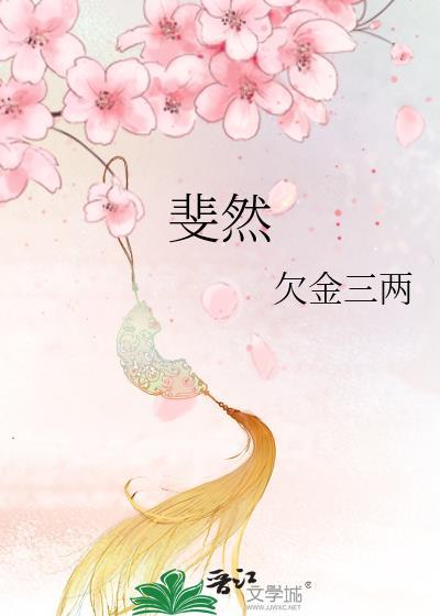 斐然是什么意思
