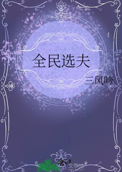 全民选举是什么意思