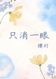 只消一眼有这个词吗