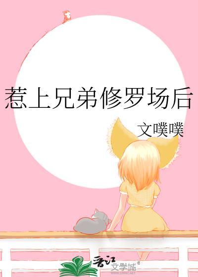 兄弟修罗场