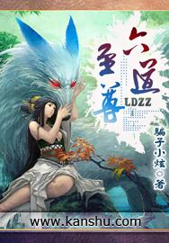 六道至尊境界一览表