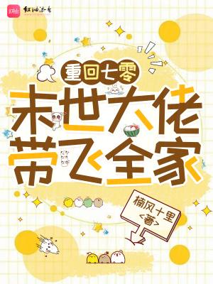 末世女重回七零年代楚楚