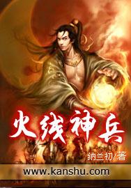 火线传奇片神