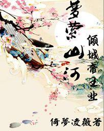 倾城帝倾世帝王姬