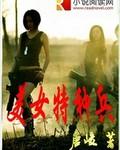 美女特种兵硬闯监狱救丈夫什么电视剧