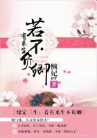 绝不负你
