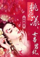 关于女帝男妃的