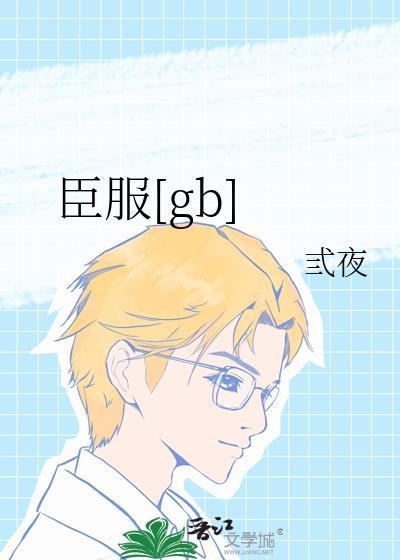 臣服by墨青城免费阅读全文在线阅笔趣第一章