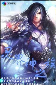 化神期在灵界能活多久