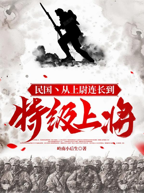 民国陆军特级上将