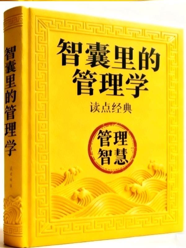 智囊在现代决策中的作用