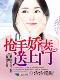抢个娇妻会种田免费阅读