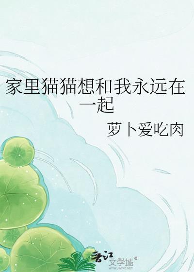 猫一直想和主人睡在一起