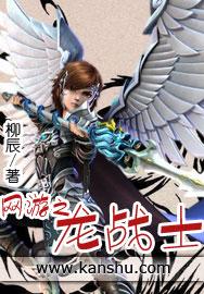 网游之龙战士笔趣阁