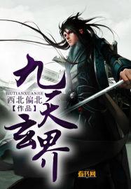 九天玄界游戏