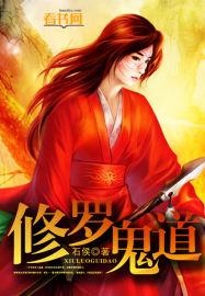 鬼道人道修罗道佛道