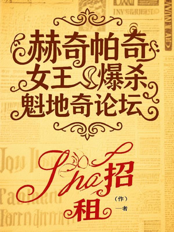 赫奇帕奇在魁地奇