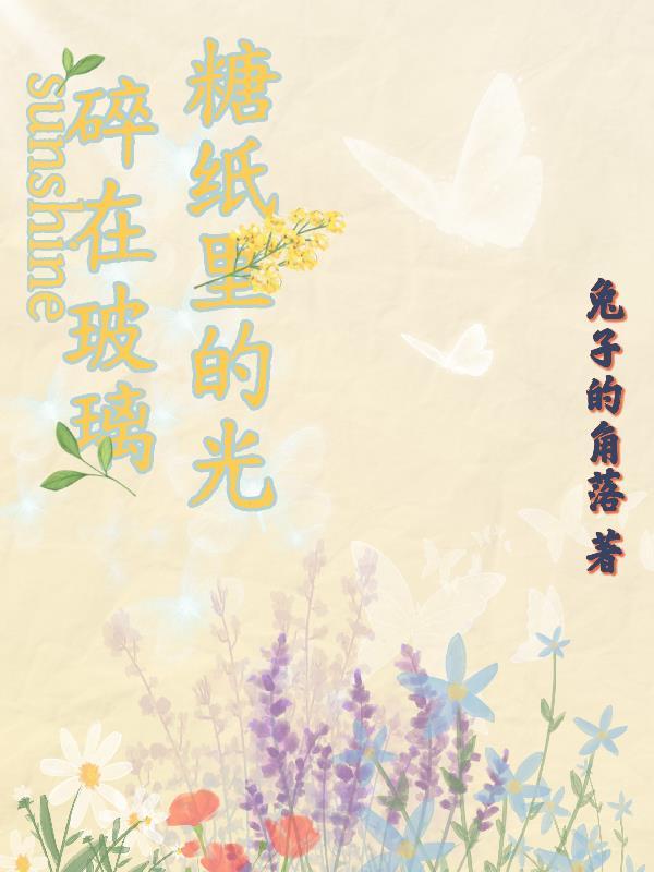 玻璃糖纸的糖叫啥