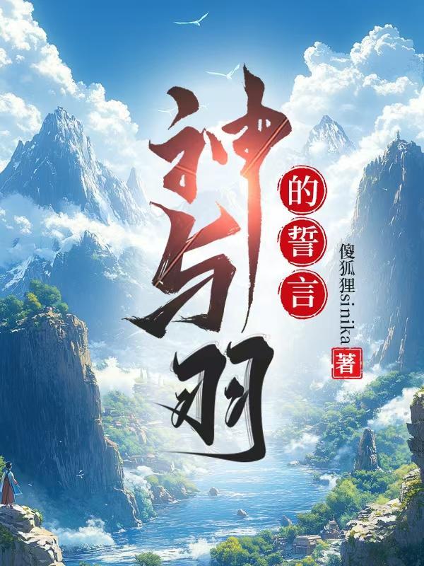 与神的约定所有演员表