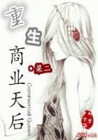 重生商业推荐几部