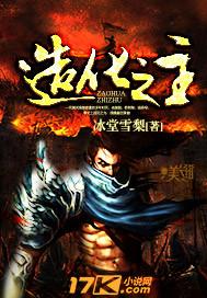 造化之主大结局