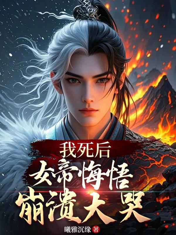 崩溃大哭免费阅读