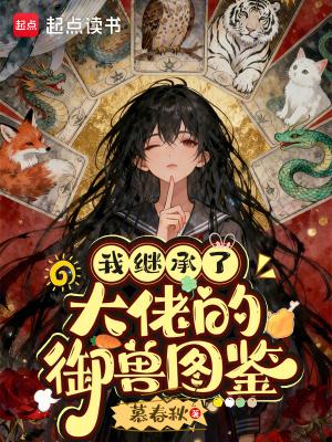 我继承了亿万家产笔趣阁