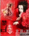 禁忌深渊