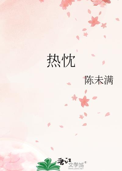 热忱之心不可泯灭